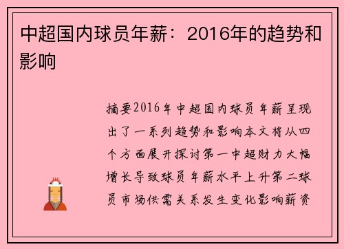 中超国内球员年薪：2016年的趋势和影响